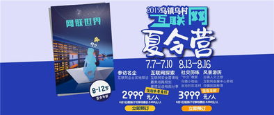 早鳥搶購開啟，三大精品夏令營 互聯網、戲劇、親子，烏鎮烏村匠心打造