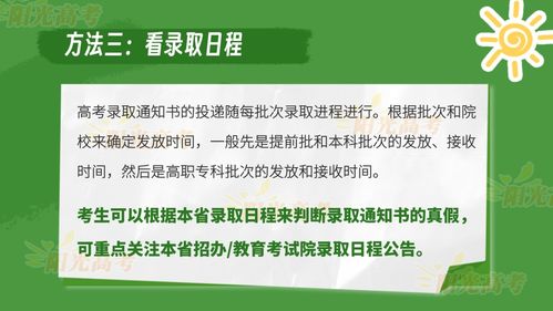 錄取通知書簽收須知 謹防信息泄露，安全收取未來憑證